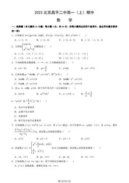 2023北京昌平二中高一（上）期中数学（教师版）-答案