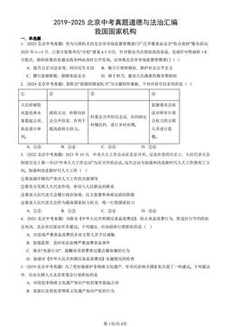 2019-2025北京中考真题道德与法治汇编：我国国家机构-答案