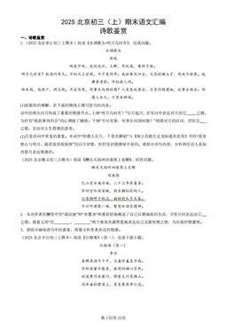 2025北京初三（上）期末语文汇编：诗歌鉴赏-答案