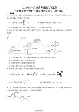 2022-2025北京高考真题化学汇编：有机化合物的结构与性质烃章节综合（鲁科版）-答案