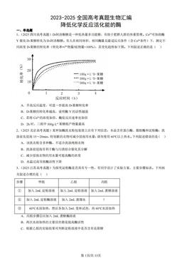 2023-2025全国高考真题生物汇编：降低化学反应活化能的酶-答案