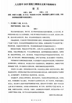 2024北京人大附中高三（上）开学考语文（教师版）-答案