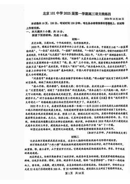 2024北京一零一中高三（上）统练四语文-答案