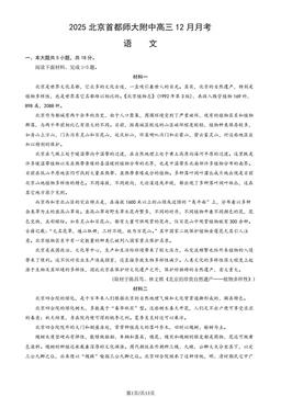 2025北京首都师大附中高三12月月考语文 (教师版)-答案