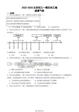 2022-2024北京初三一模历史汇编：盛唐气象-答案