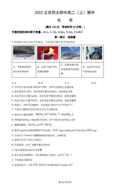 2022北京贸大附中高二（上）期中化学（教师版）-答案