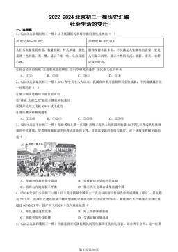 2022-2024北京初三一模历史汇编：社会生活的变迁-答案