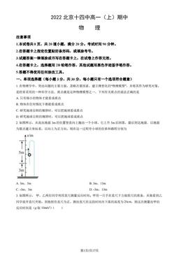 2022北京十四中高一（上）期中物理（教师版）-答案