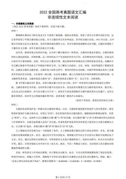 2022全国高考真题语文汇编：非连续性文本阅读-答案