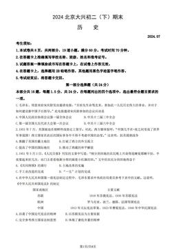 2024北京大兴初二（下）期末历史（教师版）-答案