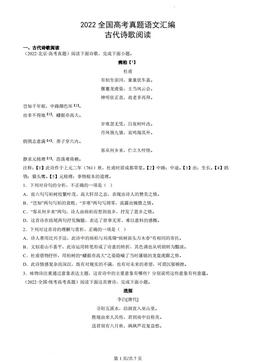 2022全国高考真题语文汇编：古代诗歌阅读-答案