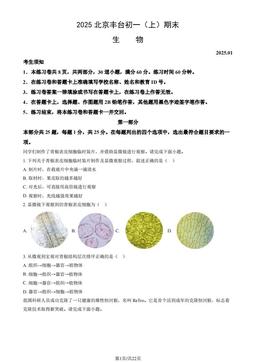 2025北京丰台初一（上）期末生物（教师版）-答案