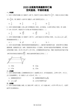 2023全国高考真题数学汇编：空间直线、平面的垂直-答案