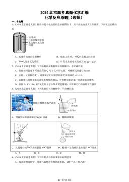 2024北京高考真题化学汇编：化学反应原理（选择）-答案