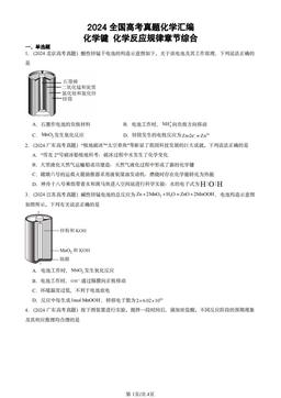 2024全国高考真题化学汇编：化学键 化学反应规律章节综合-答案