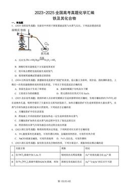 2023-2025全国高考真题化学汇编：铁及其化合物-答案