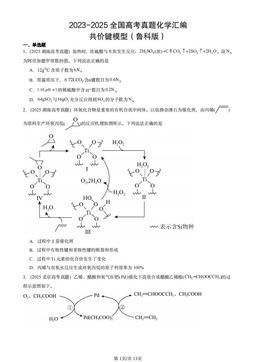 2023-2025全国高考真题化学汇编：共价键模型（鲁科版）-答案