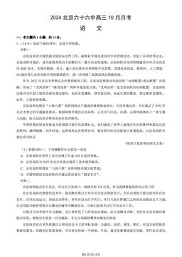 2024北京六十六中高三10月月考语文（教师版）-答案