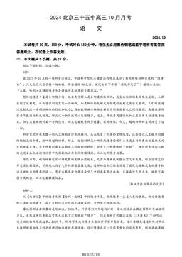 2024北京三十五中高三10月月考语文 (教师版)-答案