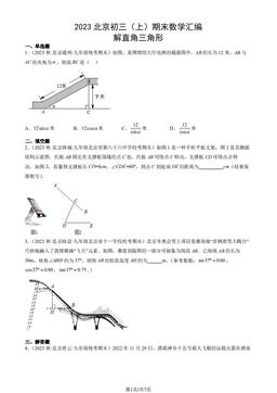 2023北京初三（上）期末数学汇编：解直角三角形-答案
