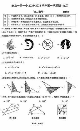 2025北京一零一中初二（上）期中数学-试题