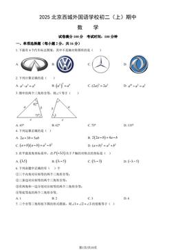 2025北京西城外国语学校初二（上）期中数学（教师版）-答案