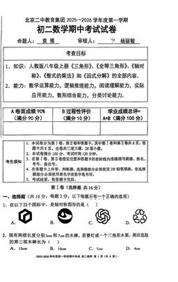 2025北京二中初初二（上）期中数学-试题