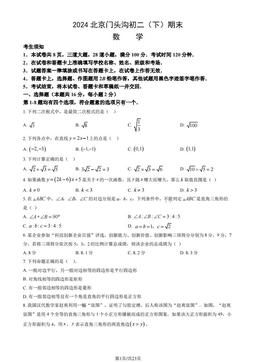 2024北京门头沟初二（下）期末数学（教师版）-答案
