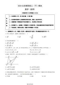 2024北京朝阳初二（下）期末数学（教师版）-答案