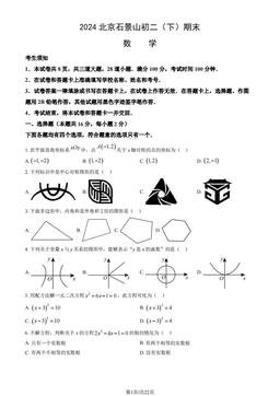 2024北京石景山初二（下）期末数学（教师版）-答案