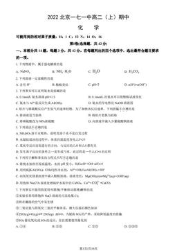 2022北京一七一中高二（上）期中化学（教师版）-答案