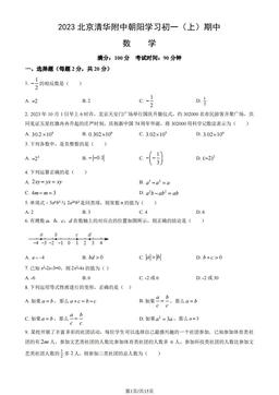 2023北京清华附中朝阳学习初一（上）期中数学（教师版）-答案