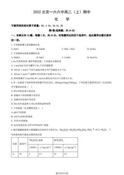 2022北京一六六中高二（上）期中化学（教师版）-答案