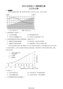 2023北京初二一模地理汇编：人口与人种-答案