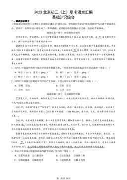 2023北京初三（上）期末语文汇编：基础知识综合-答案