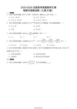 2023-2025全国高考真题数学汇编：指数与指数函数（人教B版）-答案