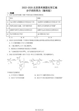2022-2025北京高考真题化学汇编：分子间作用力（鲁科版）-答案