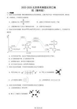 2022-2025北京高考真题化学汇编：烃（鲁科版）-答案