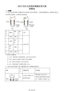 2022-2025北京高考真题化学汇编：电解池-答案