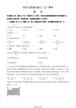 2025北京房山初二（上）期中数学（教师版）-答案