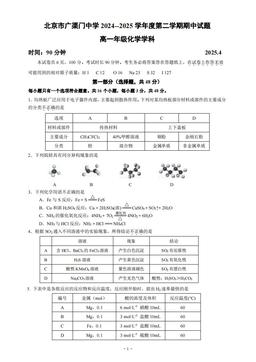 2025北京广渠门中学高一（下）期中化学-答案