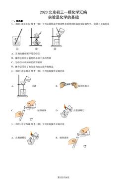 2023北京初三一模化学汇编：实验是化学的基础-答案