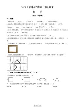 2023北京通州四年级（下）期末数学（教师版）-答案