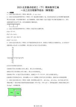 2023北京重点校初二（下）期末数学汇编：一元二次方程章节综合（解答题）-答案