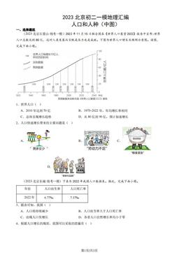 2023北京初二一模地理汇编：人口和人种（中图）-答案
