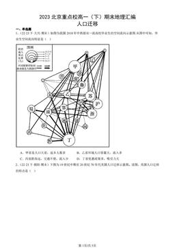 2023北京重点校高一（下）期末地理汇编：人口迁移-答案