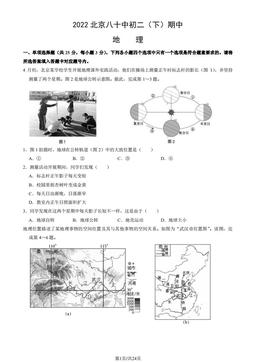 2022北京八十中初二（下）期中地理（教师版）-答案