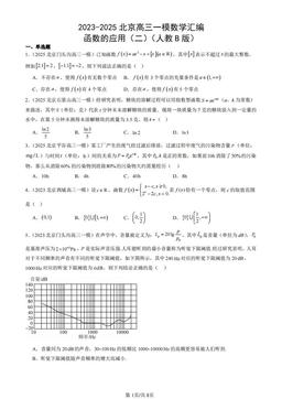 2023-2025北京高三一模数学汇编：函数的应用（二）（人教B版）-答案