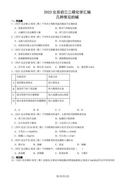 2023北京初三二模化学汇编：几种常见的碱-答案