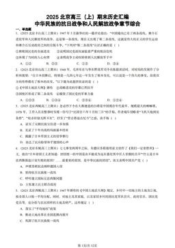 2025北京高三（上）期末历史汇编：中华民族的抗日战争和人民解放战争章节综合-答案